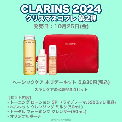 ダブル セーラム ホリデーキット FE/CLARINS/その他キットセットを使ったクチコミ(8枚目)