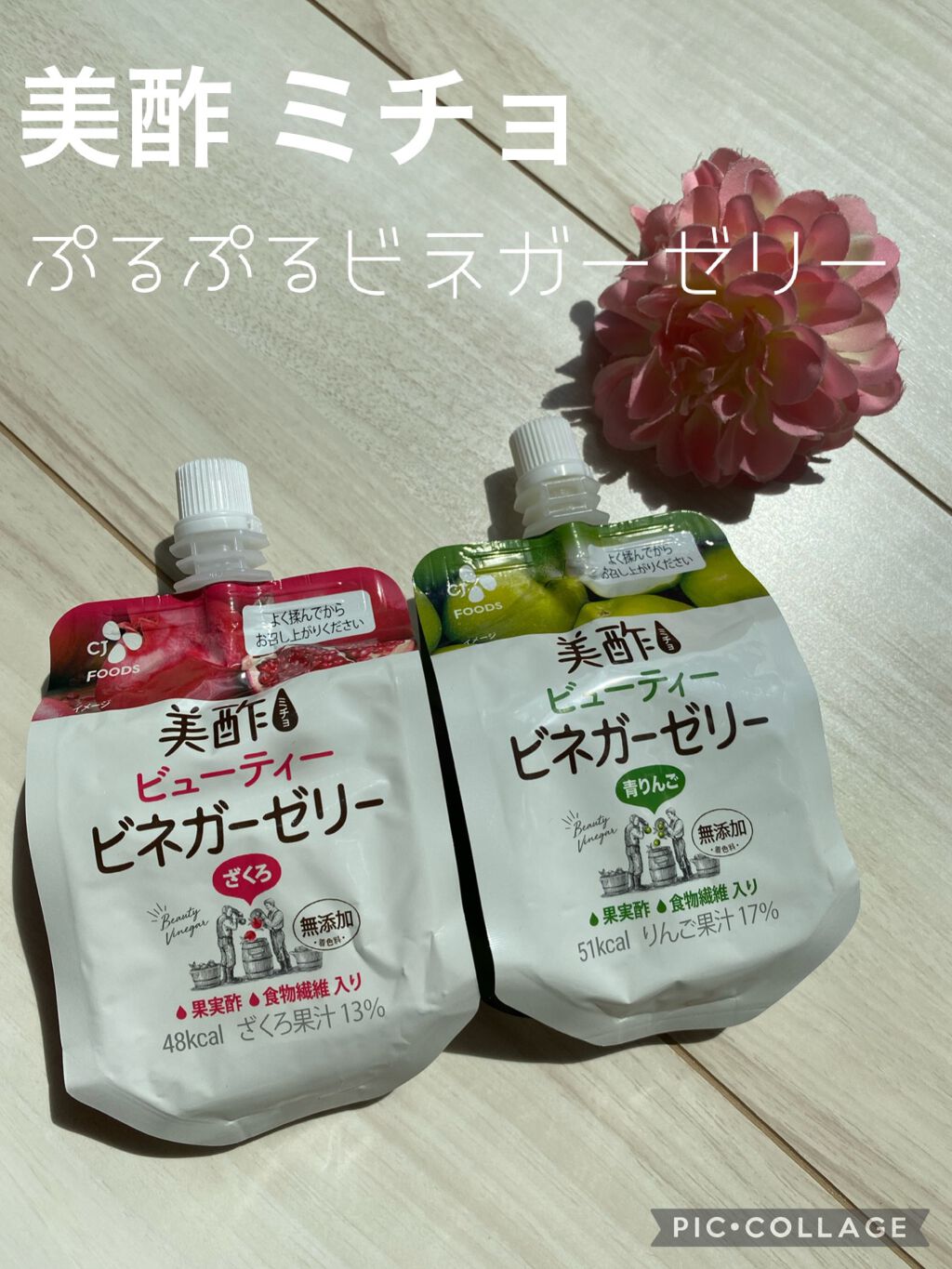 ぷるぷるビネガーゼリー/美酢(ミチョ)/ゼリー飲料を使ったクチコミ(1枚目)