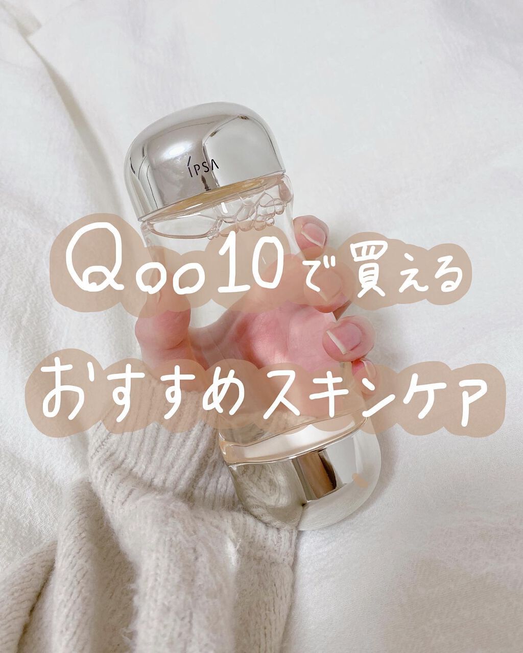 ã¶ã»ã¿ã€ã R ã¢ã¯ã¢/IPSA/åç²§æ°Žã䜿ã£ãã¯ãã³ãïŒ1æç®ïŒ