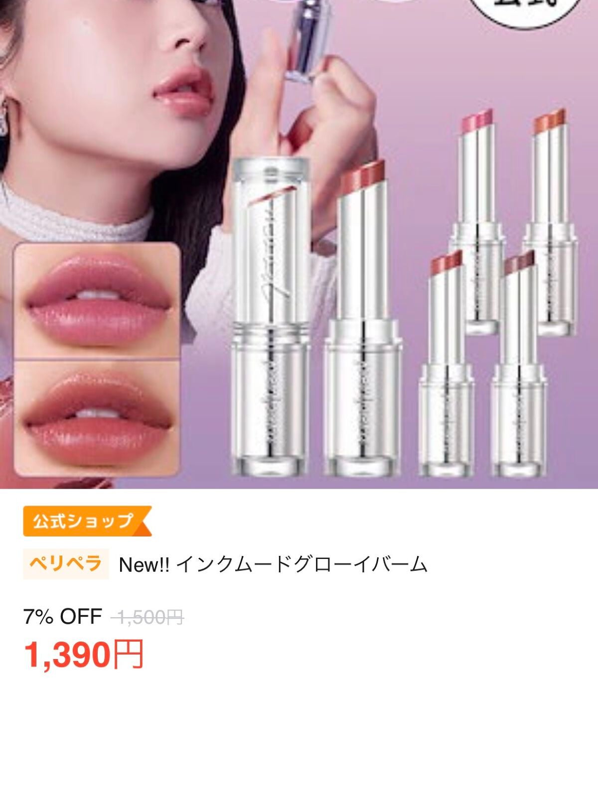 インク ムード マット スティック/PERIPERA/口紅を使ったクチコミ(1枚目)