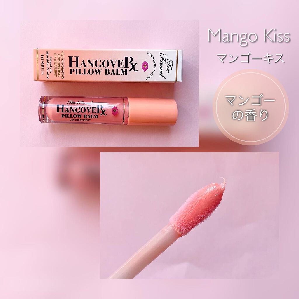 ~トゥー フェイスド ハングオーバー~ ピロー バーム リップ トリートメント/Too Faced/リップ美容液を使ったクチコミ(6枚目)