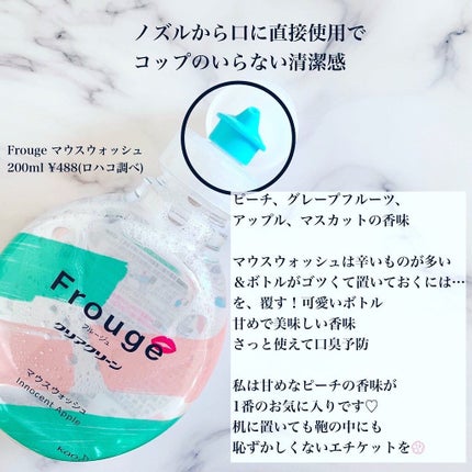 Frouge(フルージュ)/Frouge/マウスウォッシュ・スプレーを使ったクチコミ(2枚目)