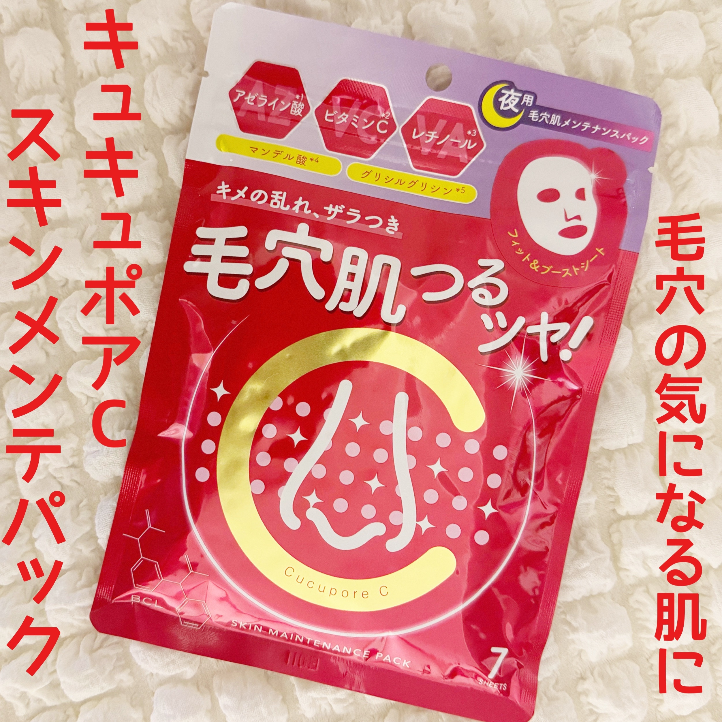 スキンメンテパック/CucuporeC/シートマスク・パックを使ったクチコミ（1枚目）