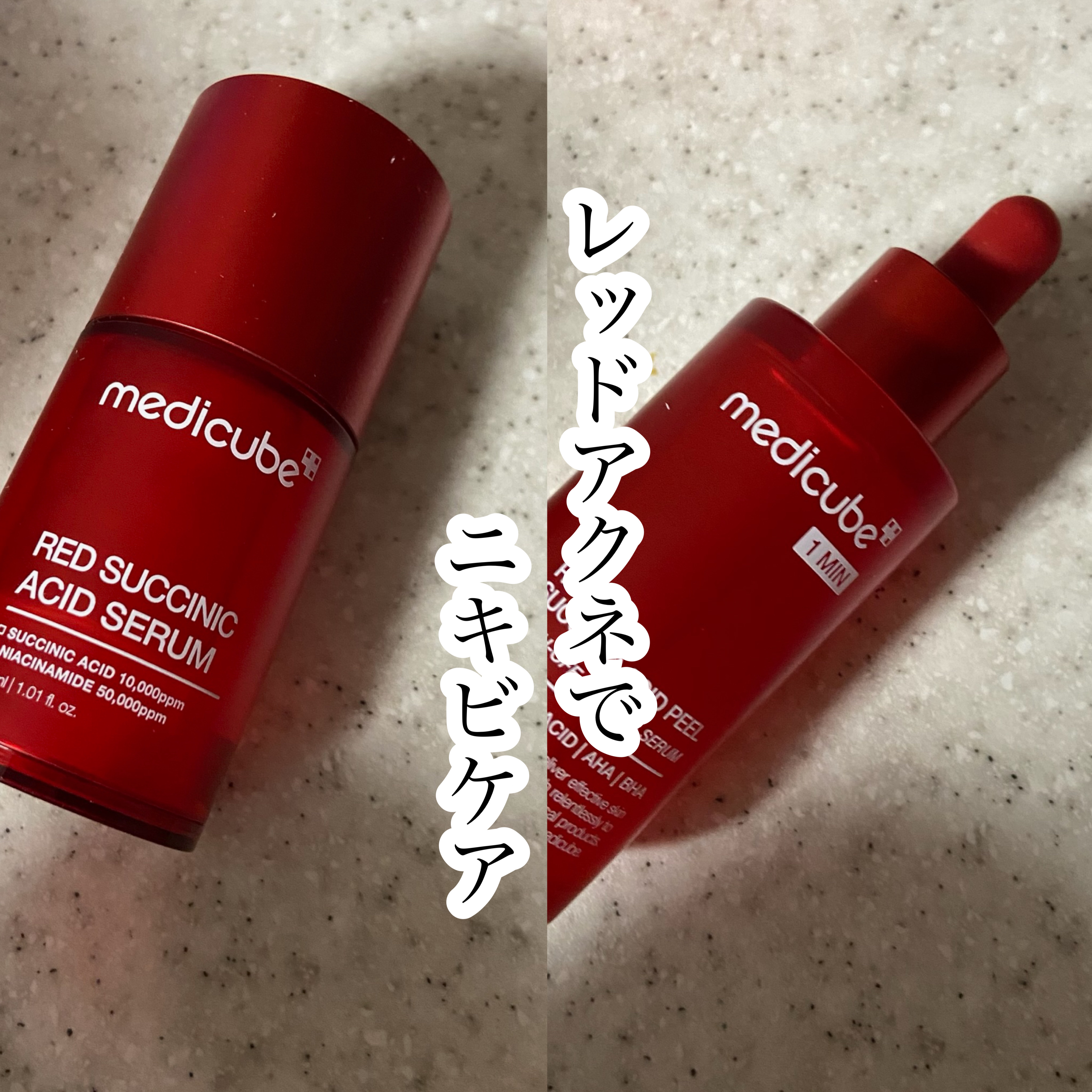 レッドアクネピーリングセラム/MEDICUBE/美容液を使ったクチコミ（1枚目）