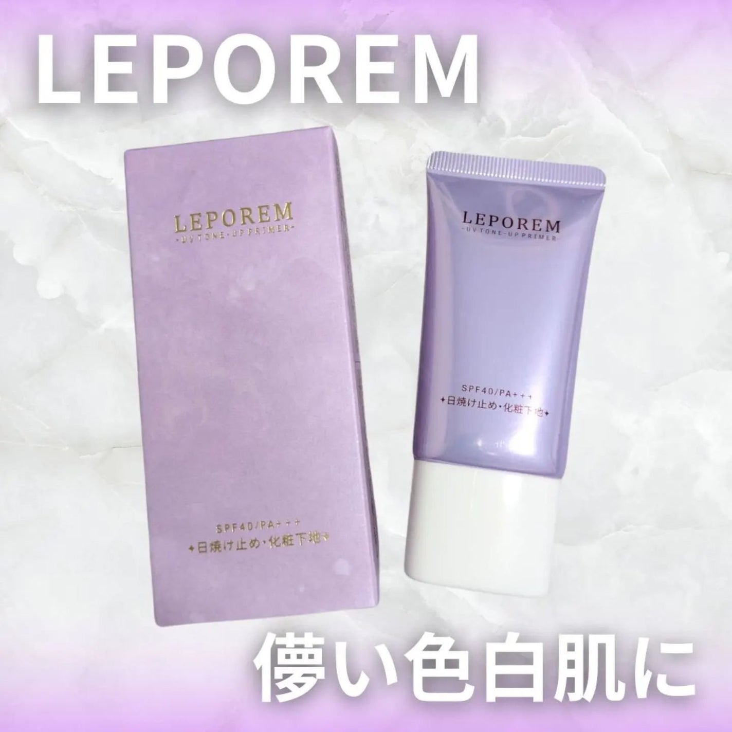 トーンアップUVクリーム/LEPOREM/化粧下地を使ったクチコミ(1枚目)