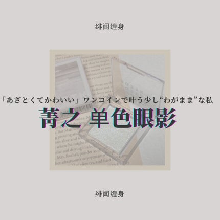 シングルアイシャドウ/aZTK/単色アイシャドウを使ったクチコミ(1枚目)