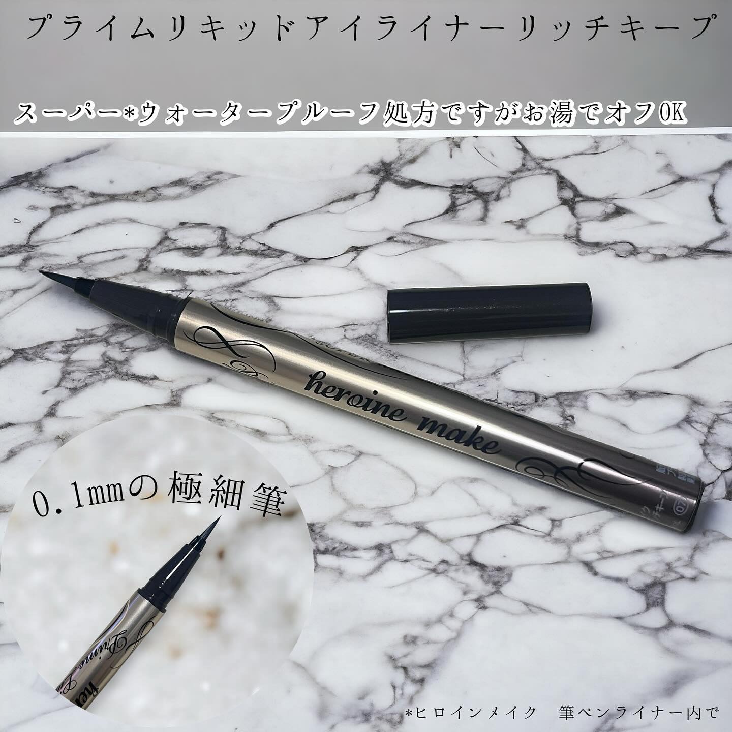 プライムリキッドアイライナー リッチキープ/ヒロインメイク/リキッドアイライナーを使ったクチコミ（2枚目）