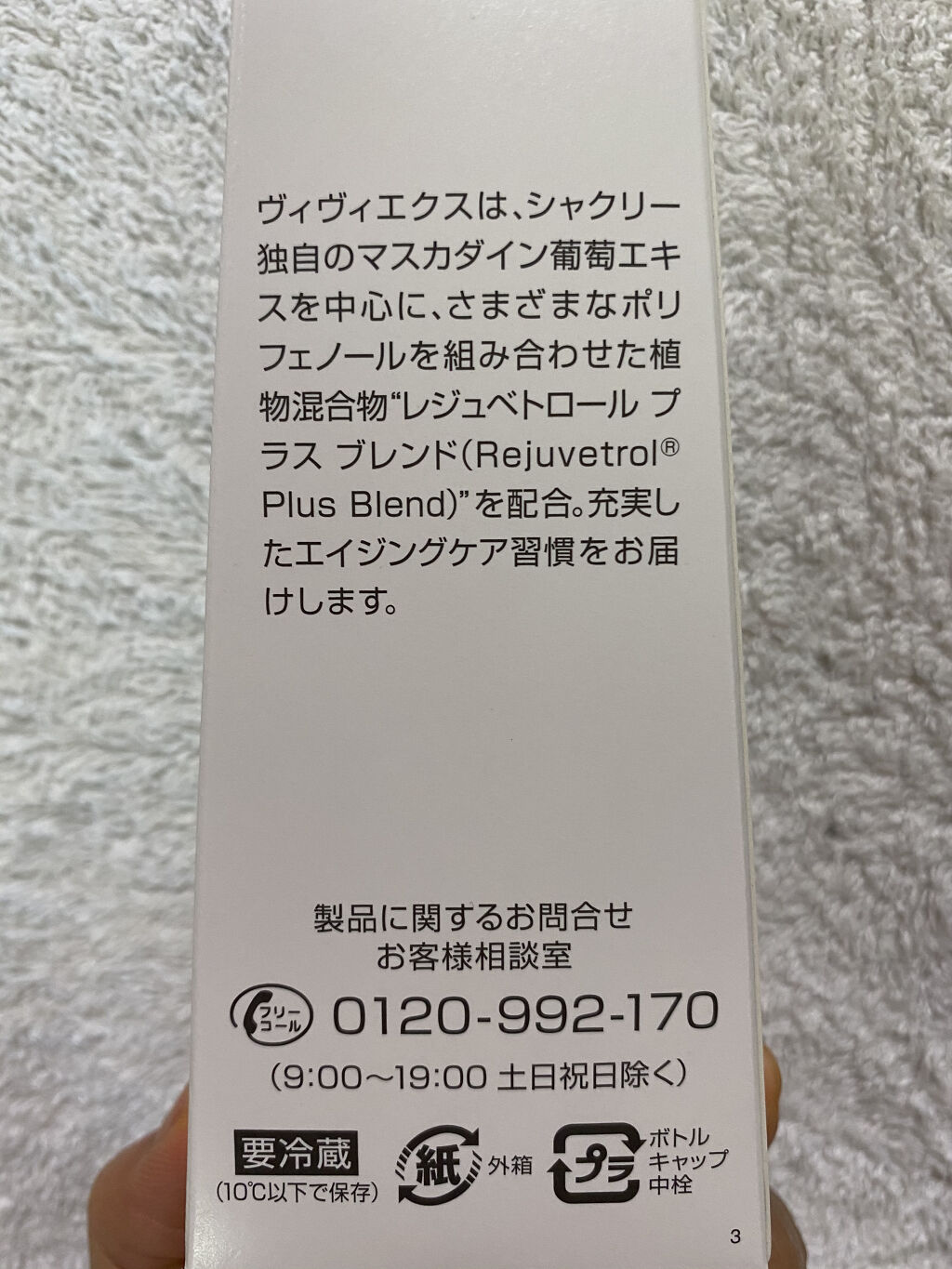 VIVIX/日本シャクリー/食品を使ったクチコミ（2枚目）