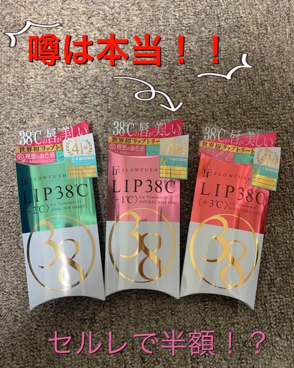 38°C / 99°F リップトリートメント (リップ美容液)/UZU BY FLOWFUSHI/リップケアを使ったクチコミ（1枚目）