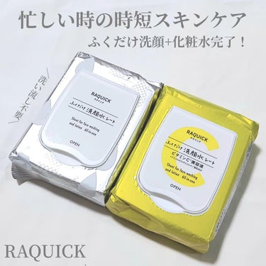 ふくだけ洗顔水シート 50枚（163mL)/ラクイック/化粧水を使ったクチコミ（1枚目）