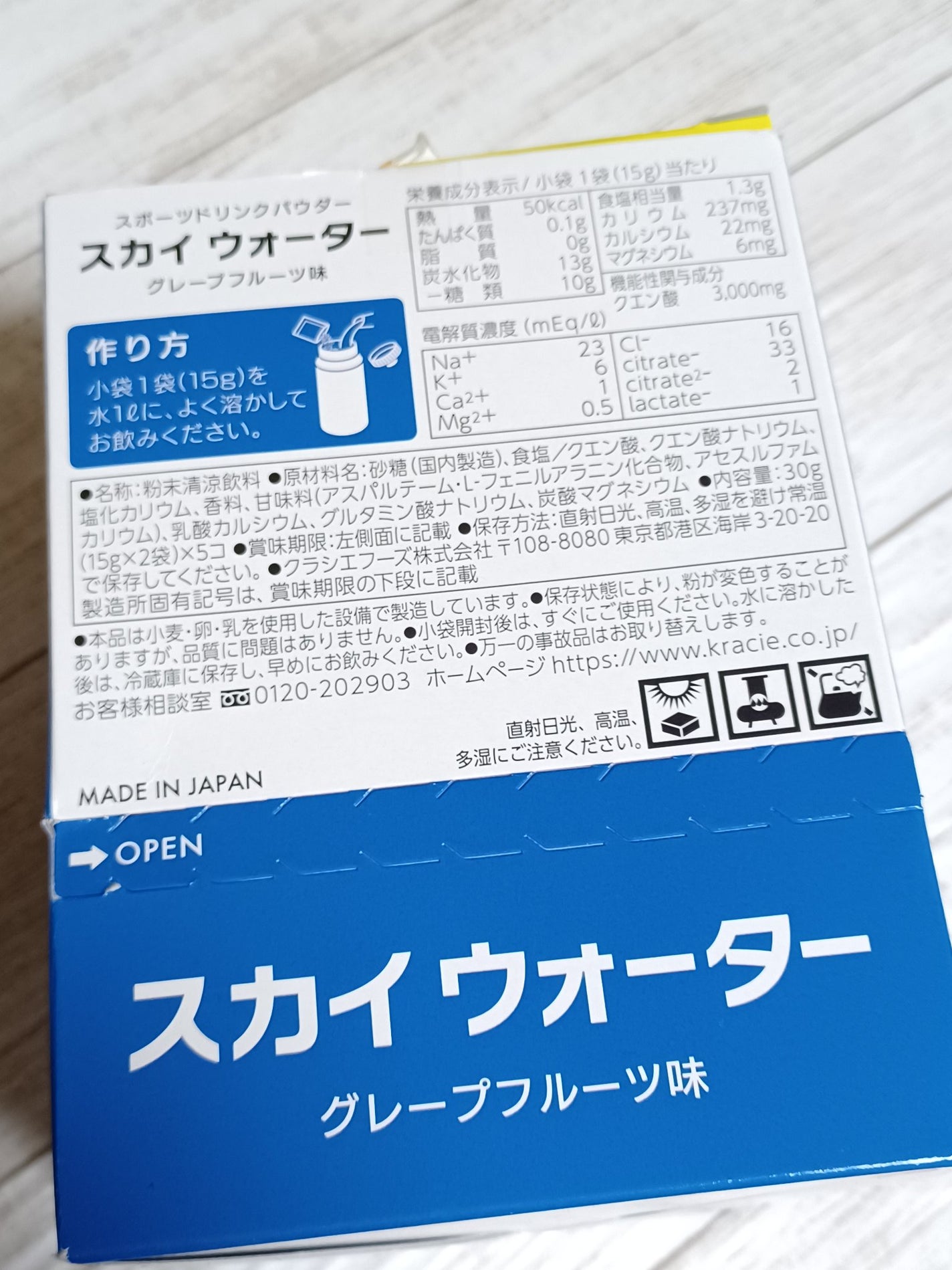 スカイウォーター スポーツドリンクパウダー グレープフルーツ味/クラシエフーズ/ドリンクを使ったクチコミ(2枚目)