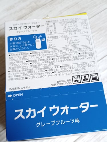 スカイウォーター スポーツドリンクパウダー グレープフルーツ味/クラシエフーズ/ドリンクを使ったクチコミ（2枚目）