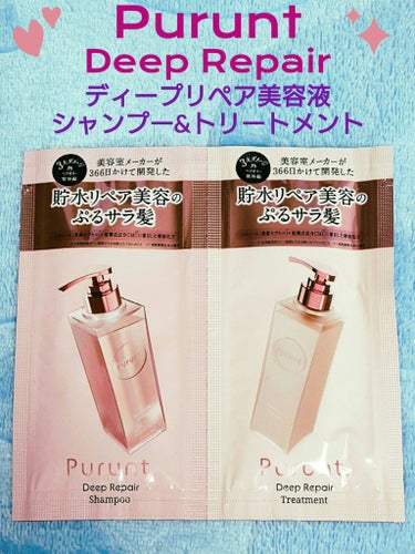 ‪💗 Purunt プルント Deep Repair
ディープリペア美容液
シャンプー&トリートメント ‪💗

泡立ち良く
甘く優しい香りに包まれて
リラックス効果Good！
やわらかく しなやかな
仕上がりになります

🌸｡・:＋°｡・:＋°｡🌸

★ディープリペア美容液シャンプー
整肌成分
「吸着型ヒアルロン酸」配合
地肌と髪に吸着し
うるおいを与えます

クレンジング
整肌・保湿ケア
ゴワつき補修ケア

ホワイトリリーブーケの香り

★ディープリペア美容液
トリートメント

キューティクルCMC成分
「イソアルキル(C10-40)
アミドプロピルエチルジモニウムエトサルフェート(羊毛)」配合
損傷した
キューティクルを補修し
内部の栄養分
(脂質18MEA)を補います

傷んだ髪に浸透
内部補修・保湿
キューティクル
補修、保護
ケラチンケア

ホワイトジャスミンブーケの香り

🌸｡・:＋°｡・:＋°｡🌸

髪の内部や
地肌の角質層の
すみずみまで行きわたる
｢リポソーム(美髪カプセル)｣に
着目した
シャンプー／トリートメント

髪の構成成分のひとつで
水分を保ち髪の
栄養分の流出を防ぐ
CMCを補修する
｢CMC補修成分｣と
｢3大ダメージ補修成分｣を
独自バランスで調合した
スキンケア発想の
｢熱・ヘアカラー・紫外線｣
ダメージ補修ケア

🌸｡・:＋°｡・:＋°｡🌸

【使用方法】
★シャンプー
お湯で髪全体を
予洗いした後
適量を手のひらで泡だてて
髪全体に伸ばし
ていねいに洗います
その後お湯で十分にすすぎます

★トリートメント
シャンプー後
軽く水気をとり
適量を手のひらにとって伸ばし
毛先を中心に塗布し
髪全体になじませます
その後お湯ですすぎ流します

🌸｡・:＋°｡・:＋°｡🌸

#Purunt #プルントディープリペア美容液シャンプー #ディープリペア美容液トリートメント #ディープリペア美容液シャンプー #ディープリペア美容液 #プルント #ヘアケア #シャンプー #トリートメント 


の画像 その0