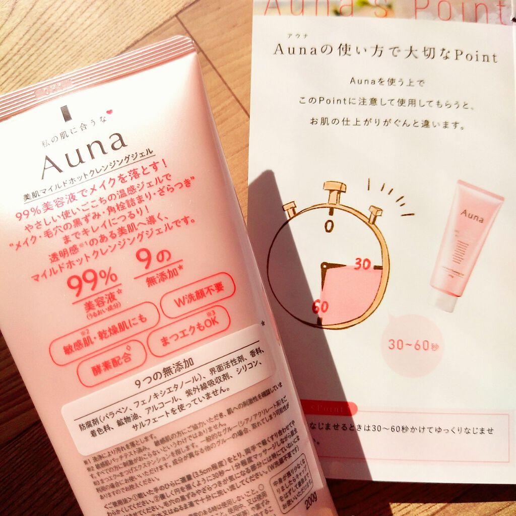マイルドホットクレンジングジェル/Auna/クレンジングジェルを使ったクチコミ(4枚目)