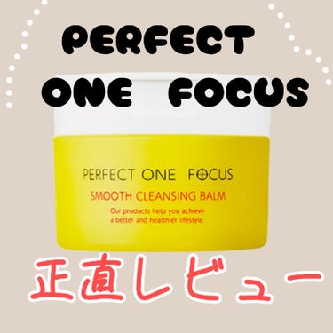 スムースクレンジングバーム/PERFECT ONE  FOCUS/クレンジングバームを使ったクチコミ（1枚目）