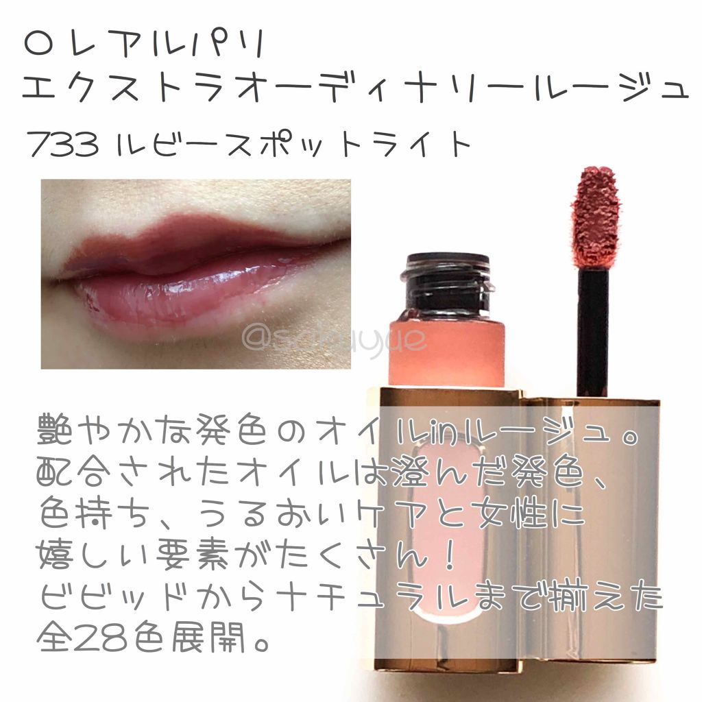 エクストラ オーディナリールージュ/ロレアル パリ/口紅を使ったクチコミ(1枚目)