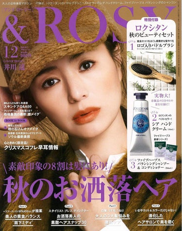 &ROSY 2019年12月号 &ROSY