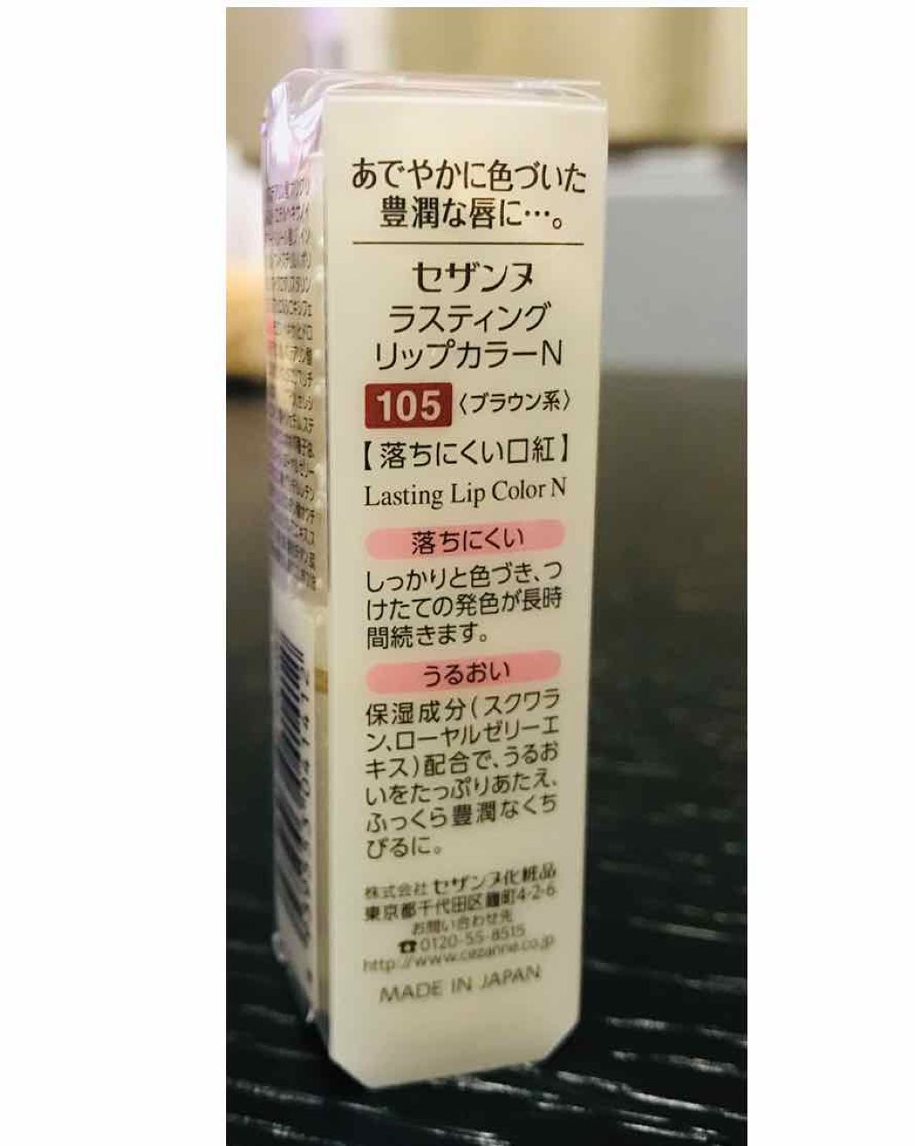 ラスティング リップカラーN/CEZANNE/口紅を使ったクチコミ(3枚目)