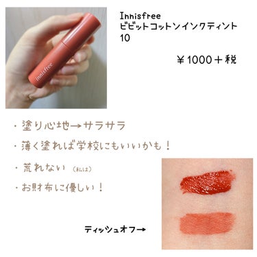 ビビッドコットン インクティント/innisfree/口紅を使ったクチコミ（2枚目）