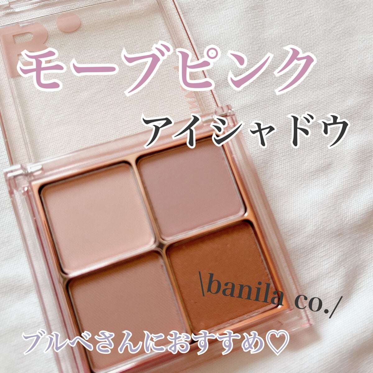 ムードオンアイパレット /BANILA CO/アイシャドウパレットを使ったクチコミ(1枚目)