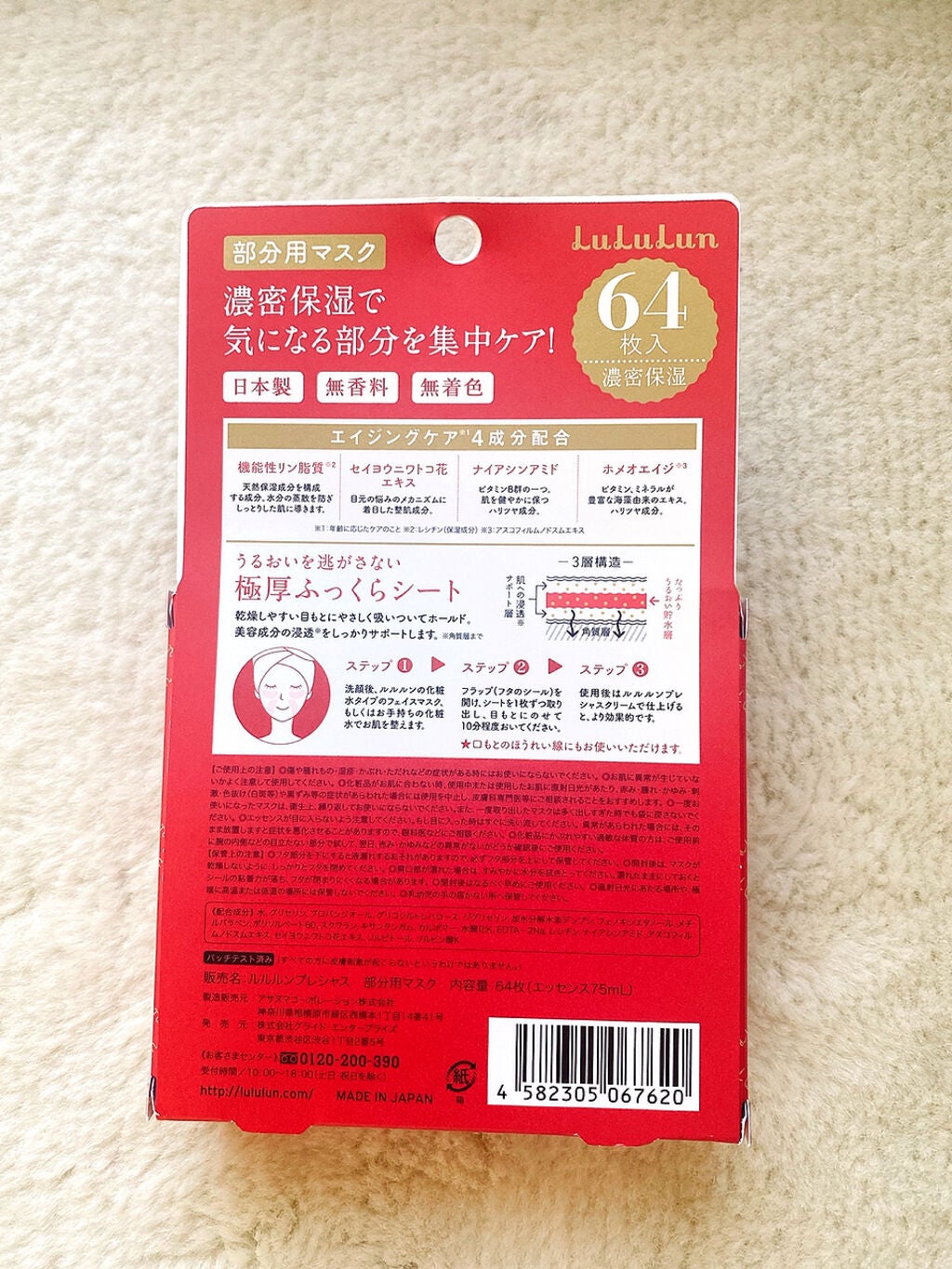ルルルンプレシャス 部分用マスク/ルルルン/シートマスク・パックを使ったクチコミ(4枚目)