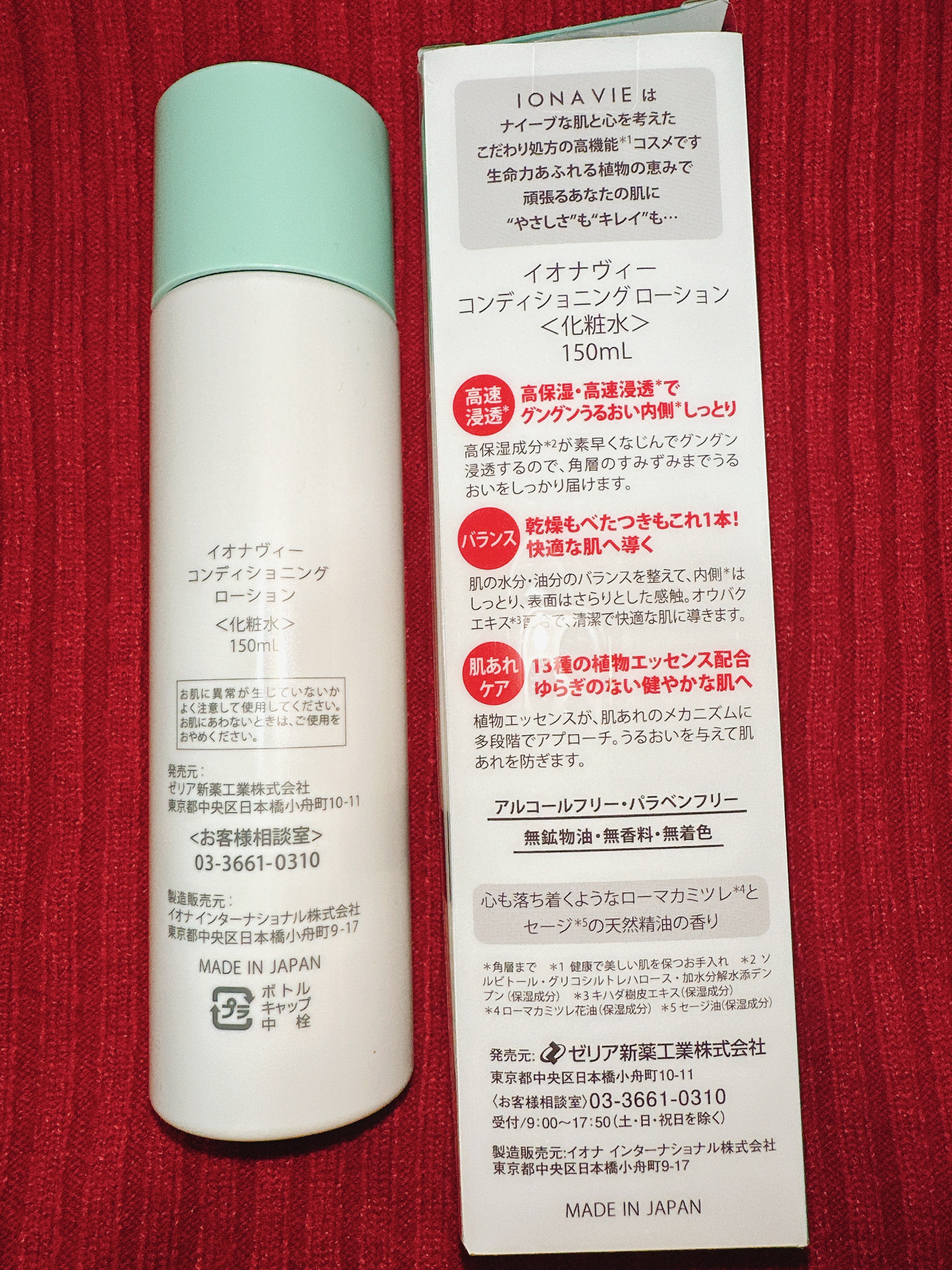 コンディショニング ローション/イオナヴィー/化粧水を使ったクチコミ（2枚目）