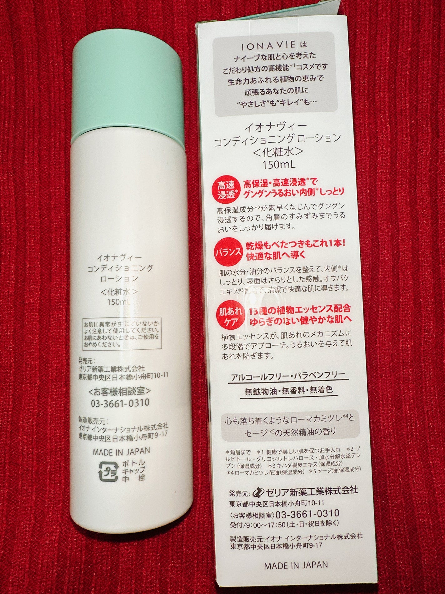 コンディショニング ローション/イオナヴィー/化粧水を使ったクチコミ(2枚目)