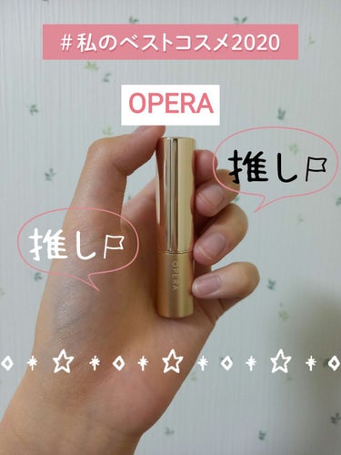 オペラ リップティント N 202 グリマーレッド(限定色)/OPERA/口紅を使ったクチコミ（1枚目）