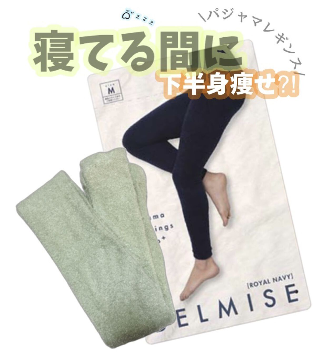 日本製 新品❗️ベルミス パジャマレギンス Mサイズ ライムグリーン 