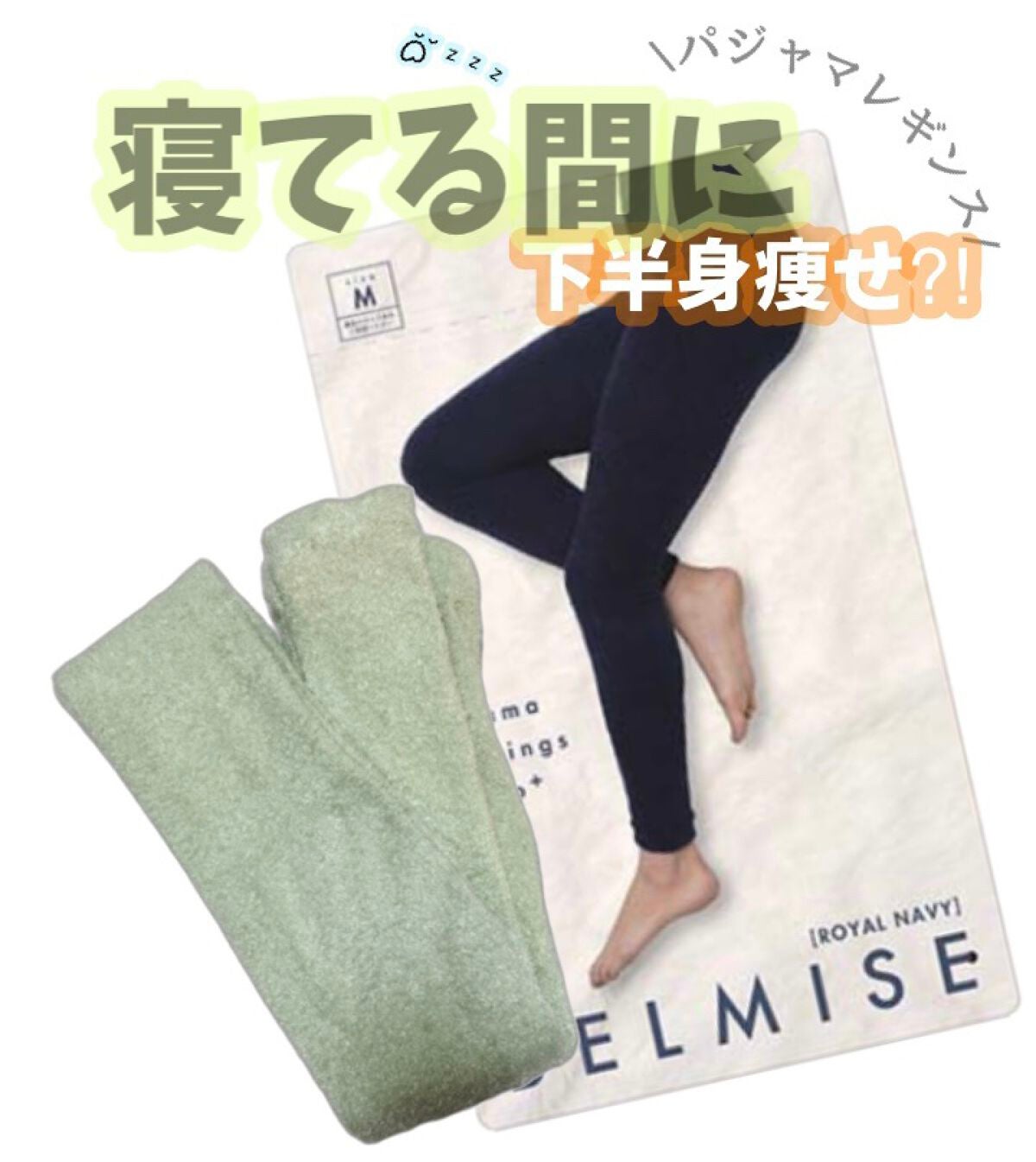 パジャマレギンスsleep+/BELMISE/着圧ソックス・レギンスを使ったクチコミ(1枚目)