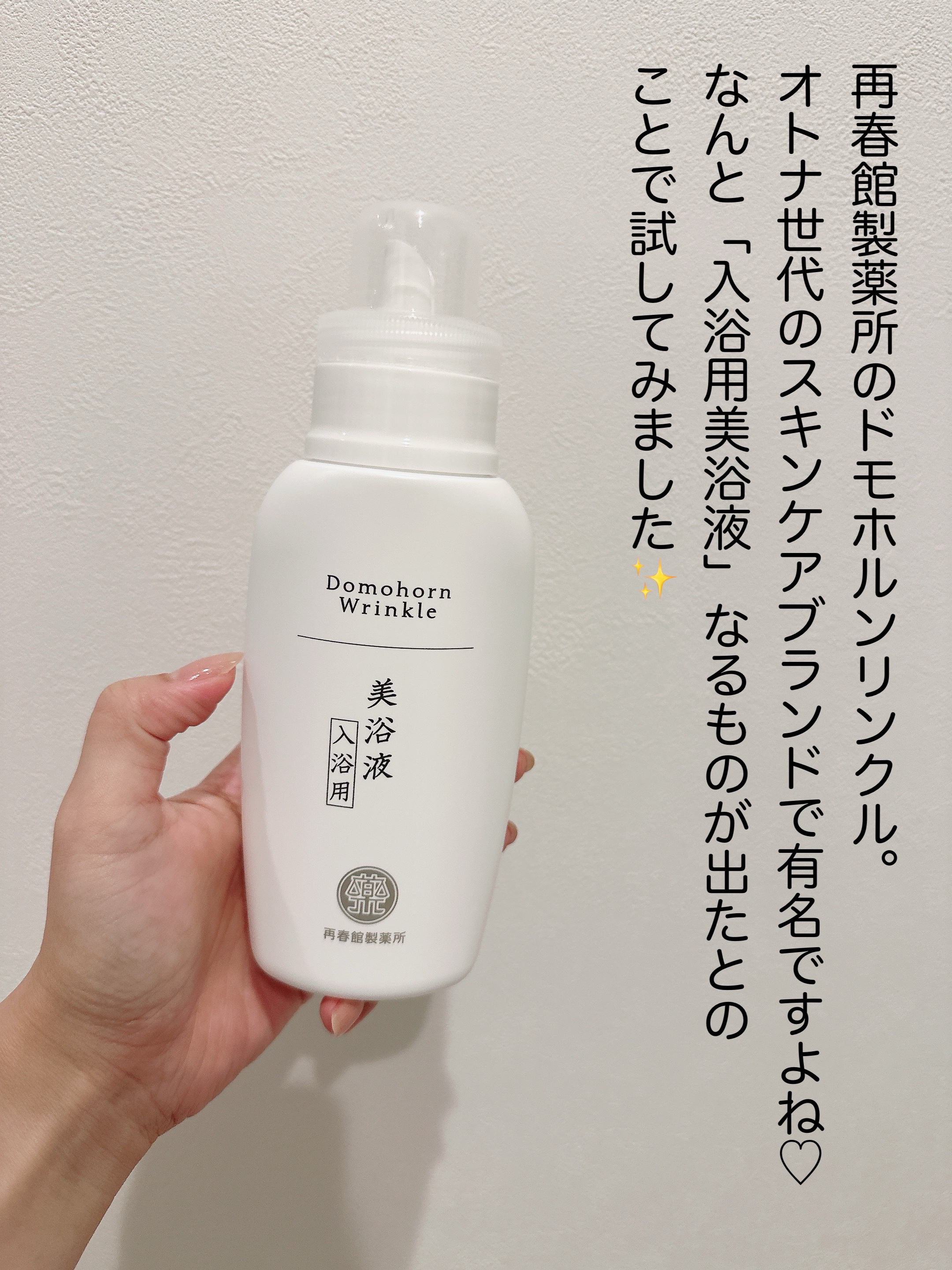 美浴液(入浴用)/ドモホルンリンクル/保湿系入浴剤を使ったクチコミ（2枚目）