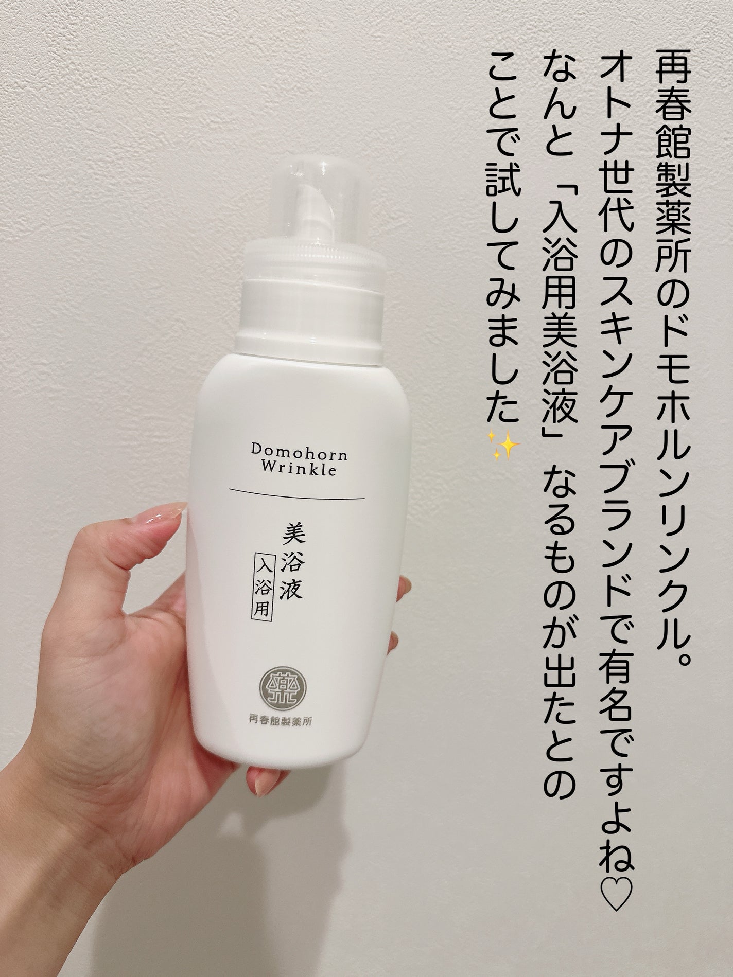 美浴液(入浴用)/ドモホルンリンクル/保湿系入浴剤を使ったクチコミ(2枚目)