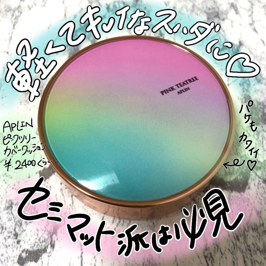 ピンクティーツリーカバークッション/APLIN/クッションファンデーションを使ったクチコミ(1枚目)