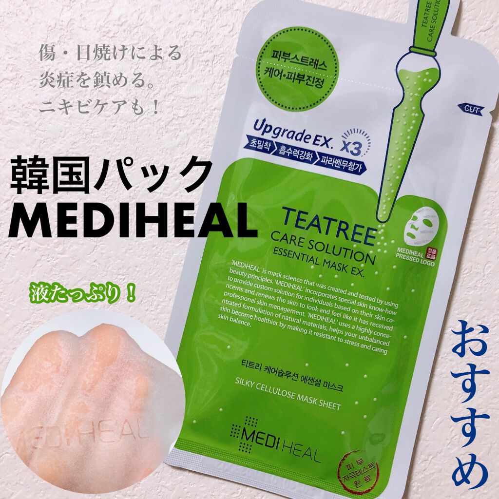 ティーツリーケア ソリューション エッセンシャルマスクEX/MEDIHEAL/シートマスク・パックを使ったクチコミ(1枚目)