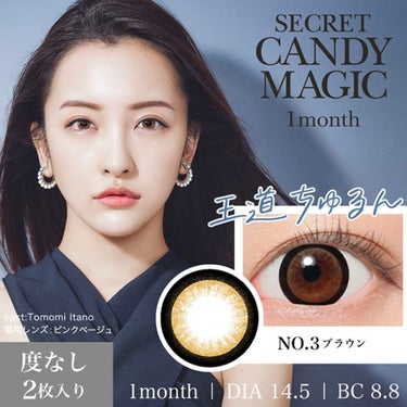 secretcandymagic(シークレットキャンディーマジック）1month/secret candymagic/１ヶ月（１MONTH）カラコンを使ったクチコミ（3枚目）