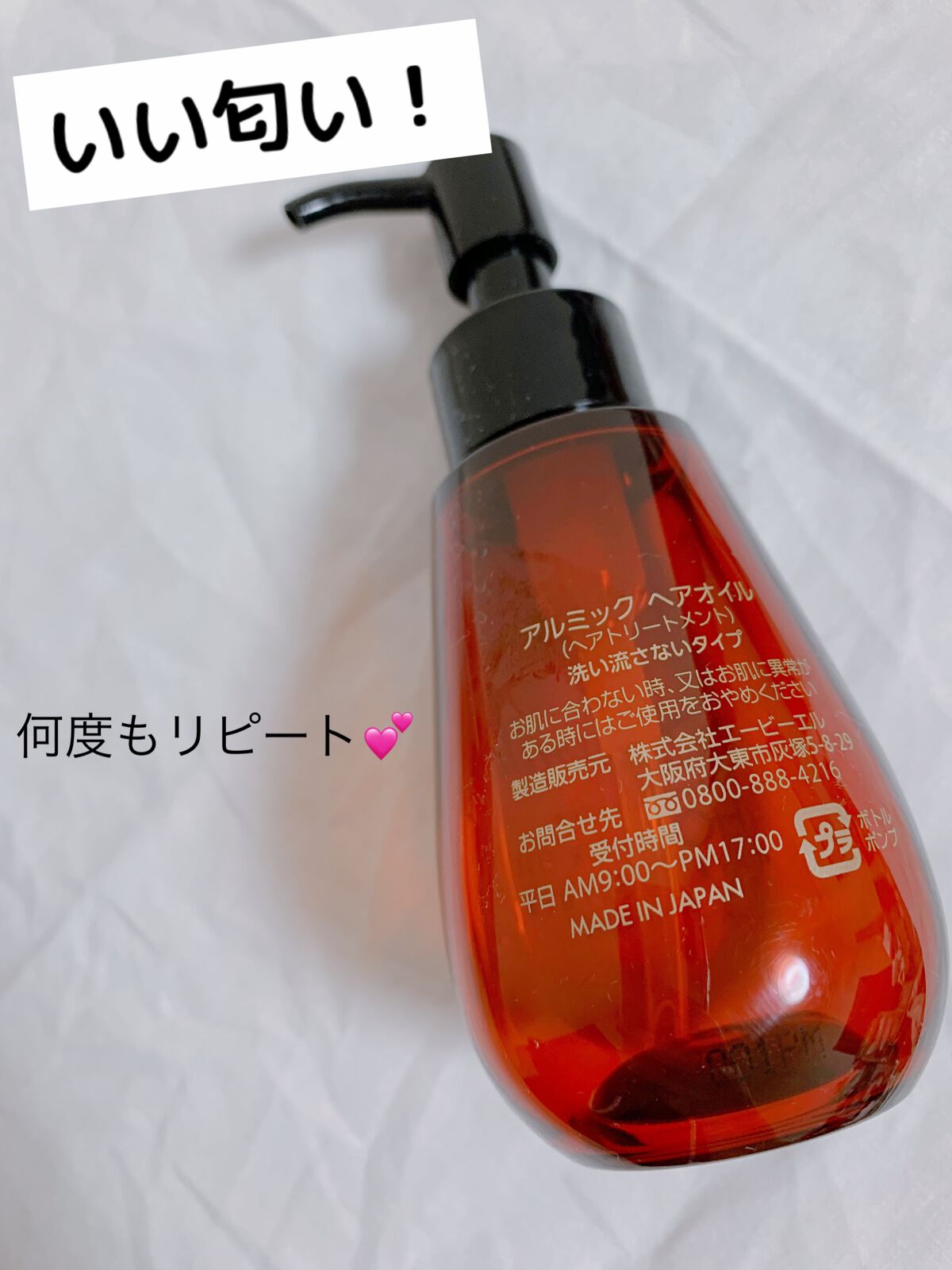 アルミック ヘアオイル/ABL/ヘアオイルを使ったクチコミ（2枚目）