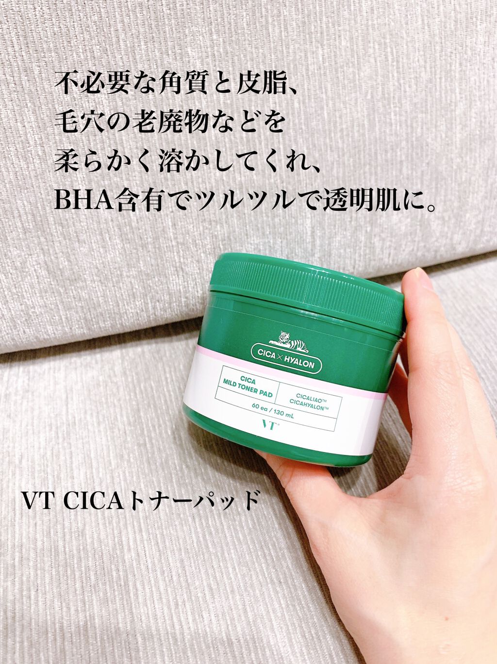 CICA マイルドトナーパッド/VT/トナーパッドを使ったクチコミ（2枚目）