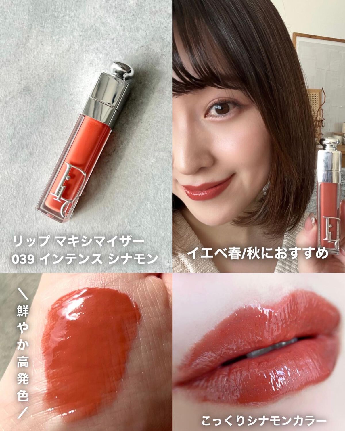 人気沸騰】 Dior アディクト リップ マキシマイザー インテンス