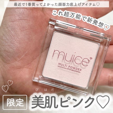 スポットメンテパウダー/muice/プレストパウダーを使ったクチコミ(1枚目)