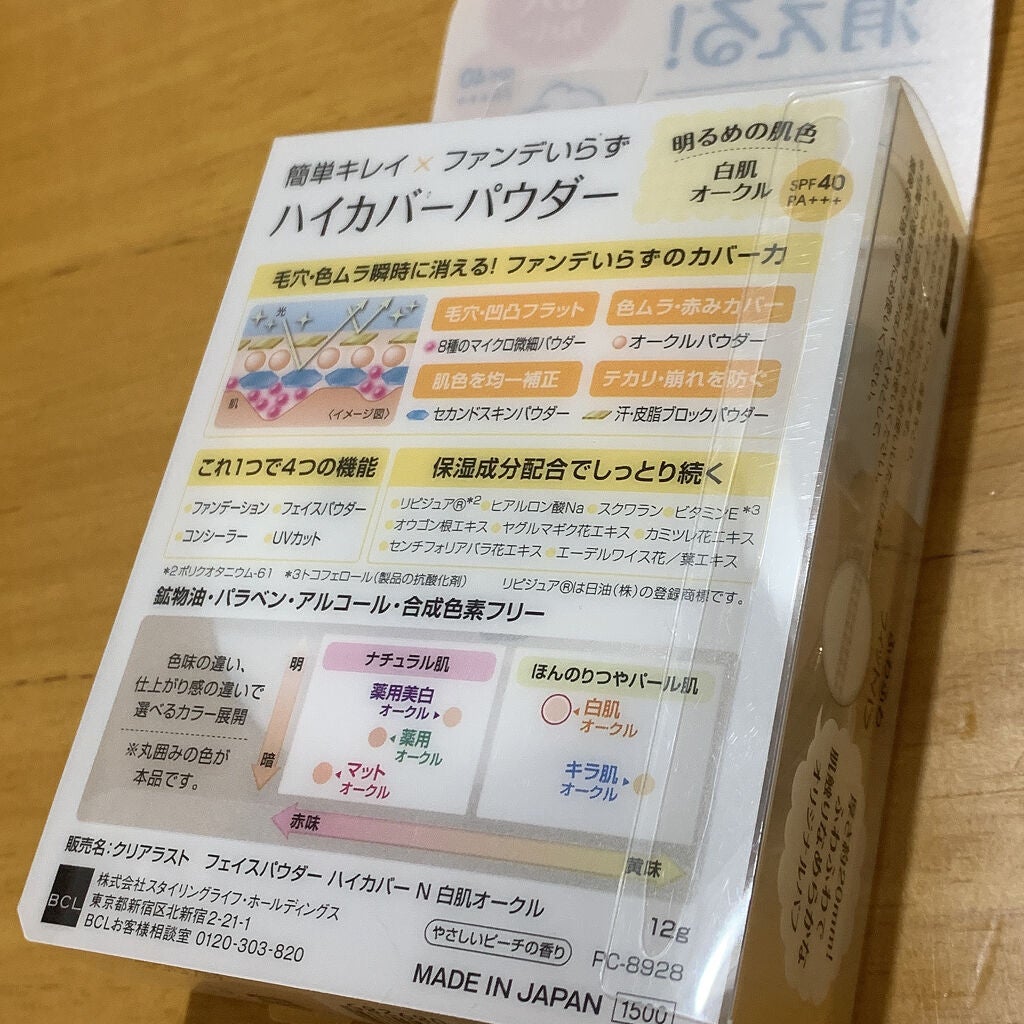 フェイスパウダー ハイカバー N 白肌オークル/クリアラスト/プレストパウダーを使ったクチコミ(2枚目)