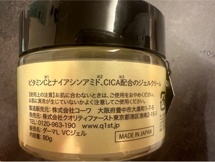 ダーマレーザー スーパーVC100ジェルクリーム/クオリティファースト/フェイスクリームを使ったクチコミ(3枚目)