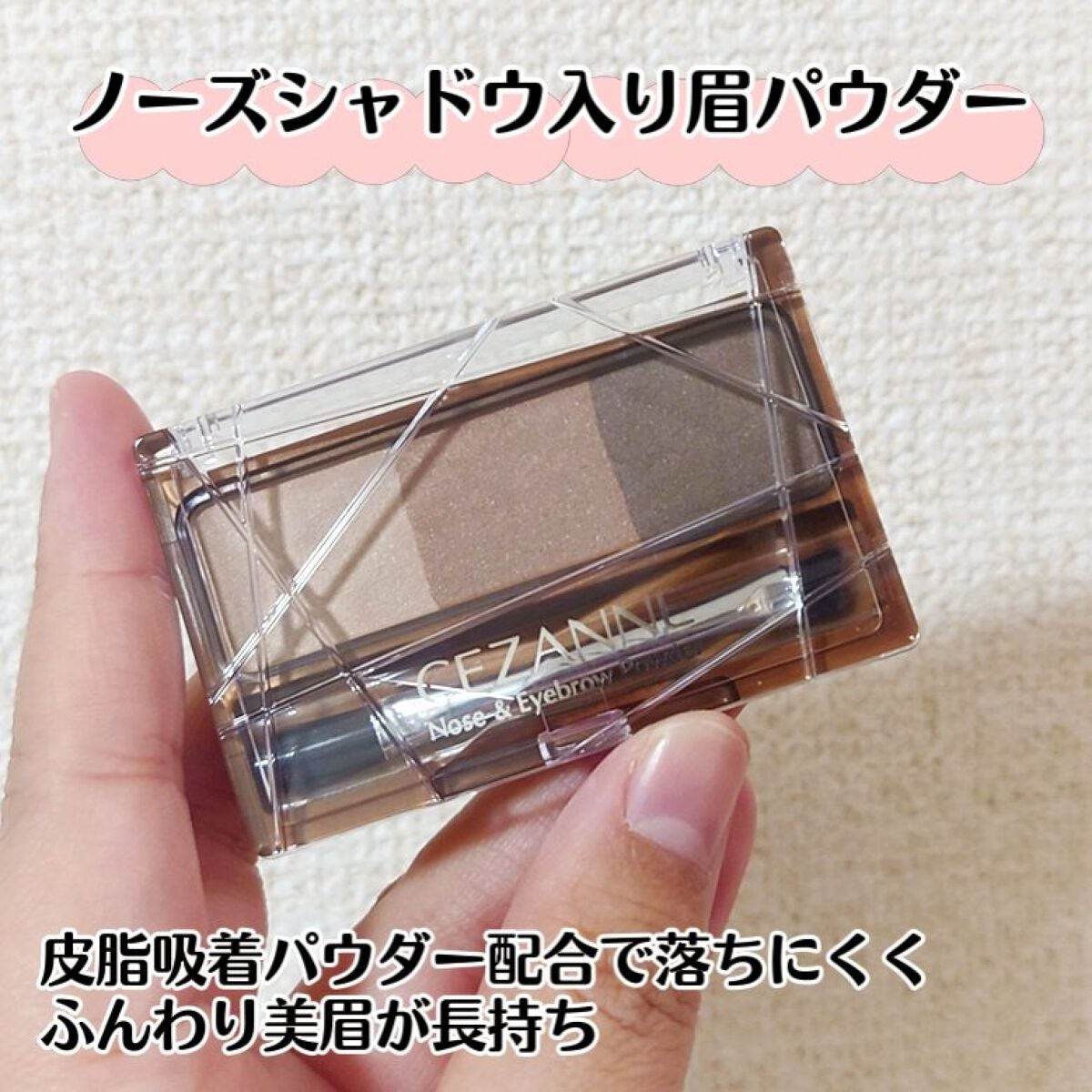 ノーズ&アイブロウパウダー/CEZANNE/パウダーアイブロウを使ったクチコミ(2枚目)