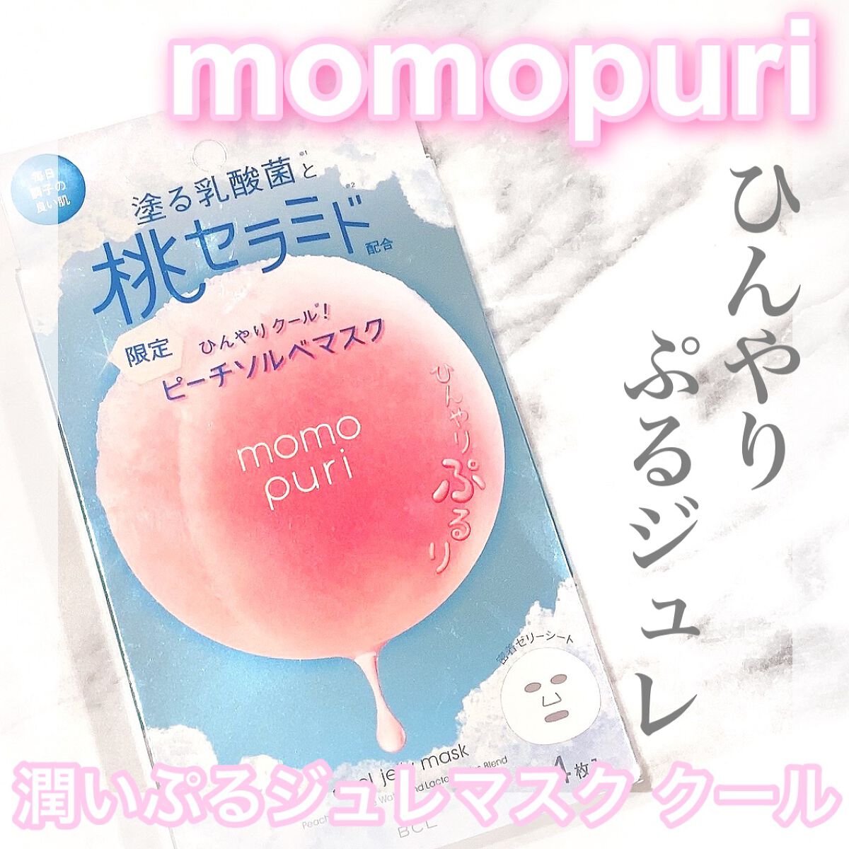 潤いぷるジュレマスク クール/ももぷり/シートマスク・パックを使ったクチコミ（1枚目）