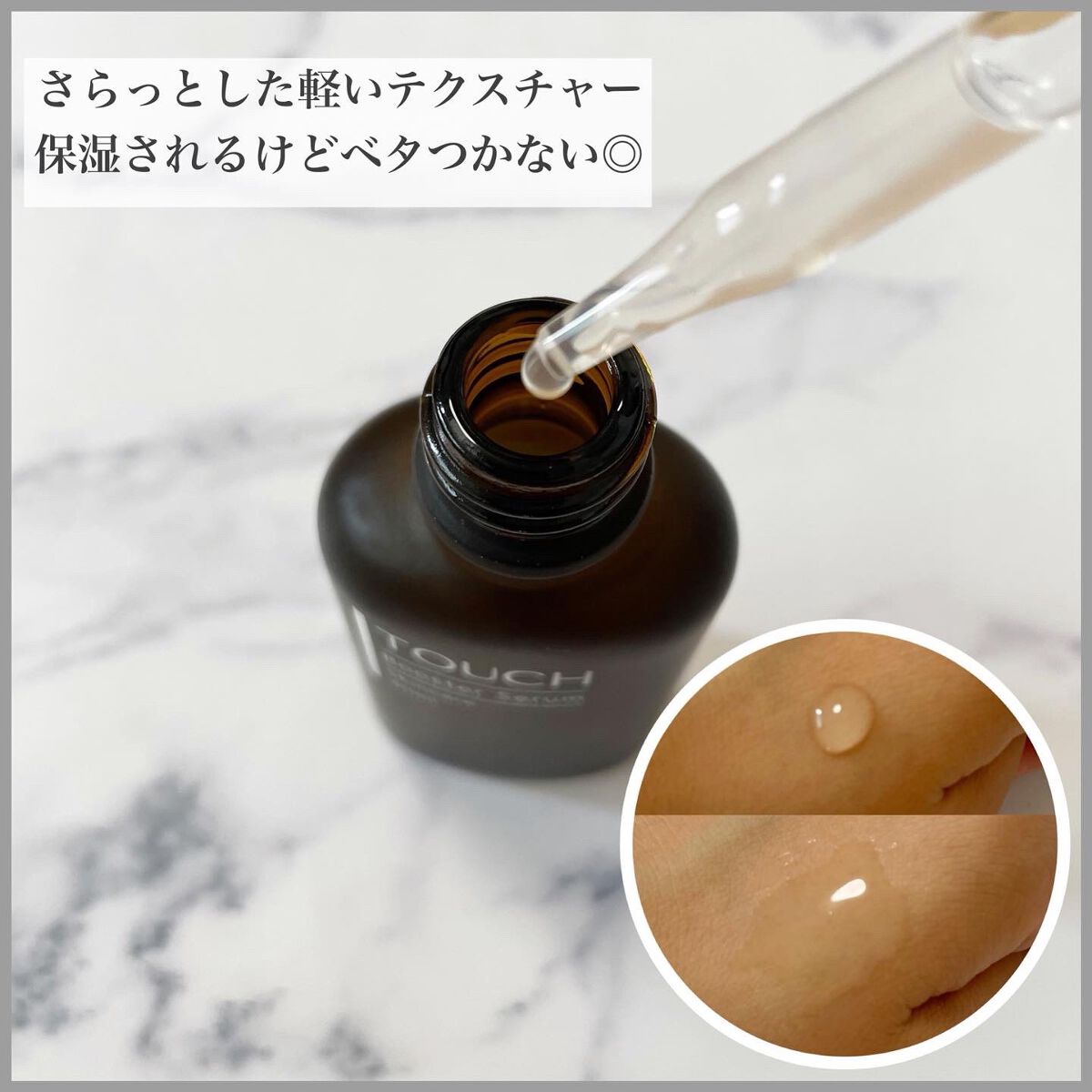TOUCHブースターセラム/TOUCH/美容液を使ったクチコミ(3枚目)