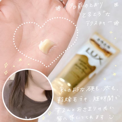 スーパーリッチシャイン ダメージリペア とろとろ補修トリートメント/LUX/洗い流すヘアトリートメントを使ったクチコミ(3枚目)