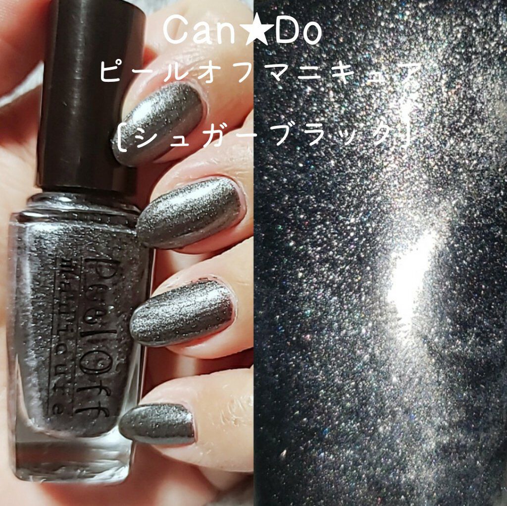 ピールオフマニキュア/キャンドゥ/マニキュアを使ったクチコミ(1枚目)