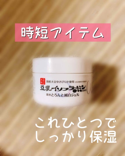 とろんと濃ジェル 薬用美白 N/なめらか本舗/オールインワン化粧品を使ったクチコミ(1枚目)