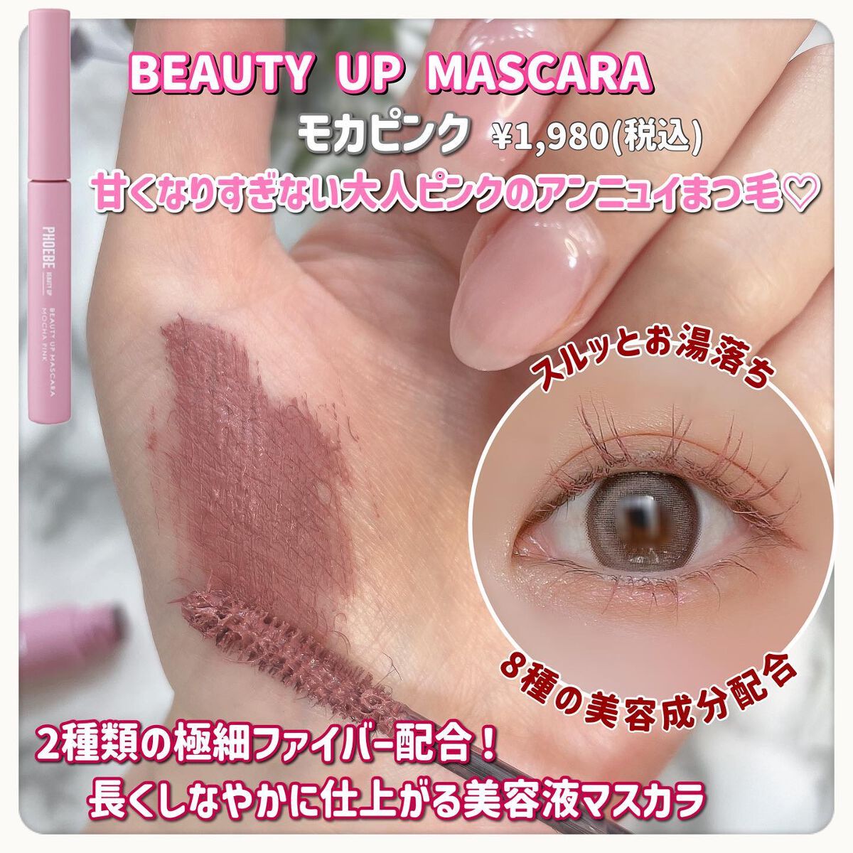 ビューティーアップマスカラ/PHOEBE BEAUTY UP/マスカラを使ったクチコミ（2枚目）