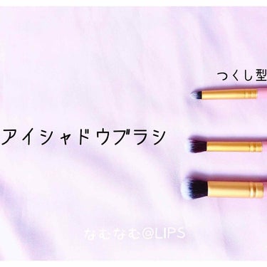 なむなむ on LIPS 「メイクブラシを購入したのは良かったのですが、説明書が無くてどこ..」（4枚目）