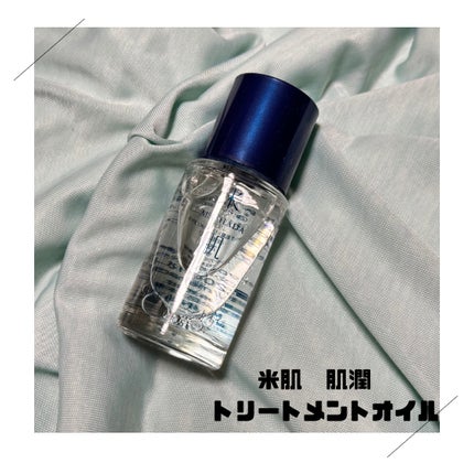 肌潤トリートメントオイル/米肌/美容液を使ったクチコミ(1枚目)